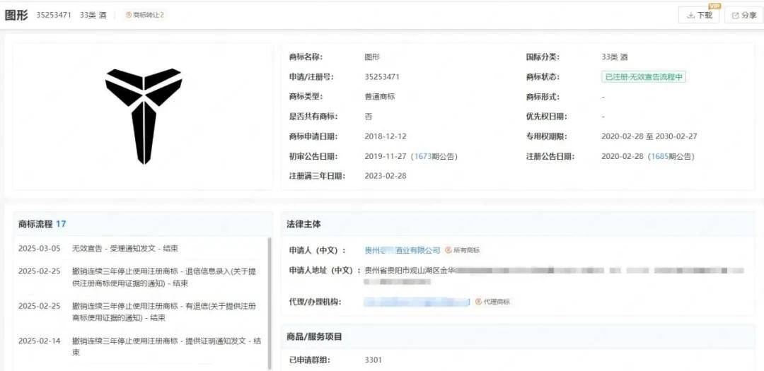 九游体育平台-科比遗孀起诉“贵州科比酱酒”商标侵权