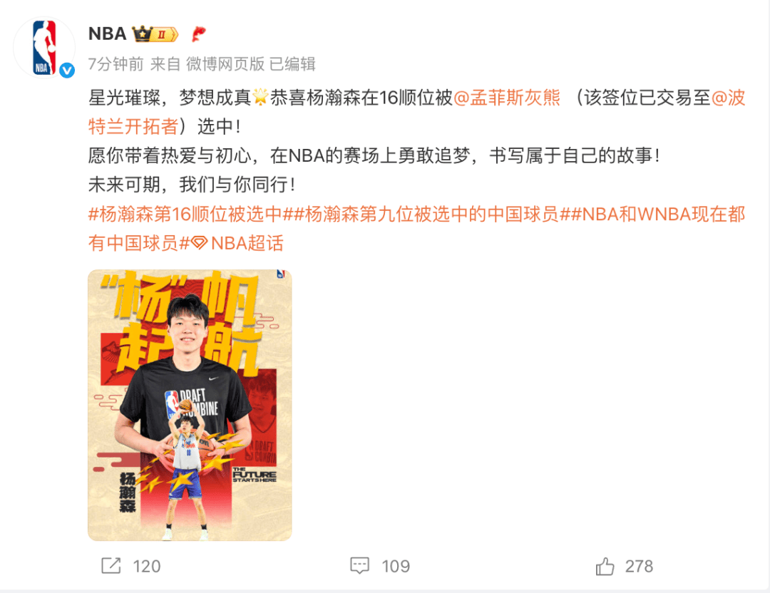 九游-恭喜！杨瀚森在16顺位被波特兰开拓者选中！