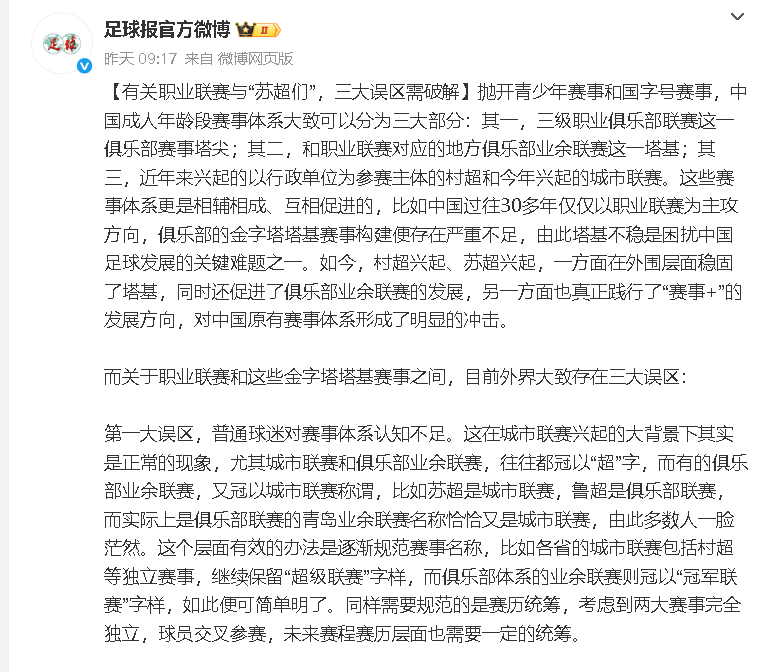 别再被“苏超”忽悠了!他们不是高端赛事,“苏超”的三大坑,你踩了几个?