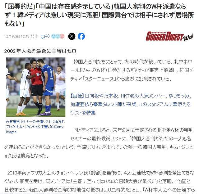 连续16年无缘执法世界杯！韩媒热议：耻辱，中国裁判都去了